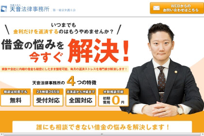 天音法律事務所 口コミ