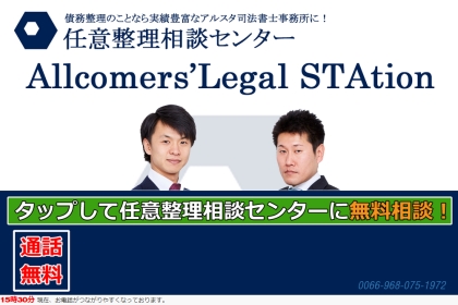 アルスタ司法書士事務所