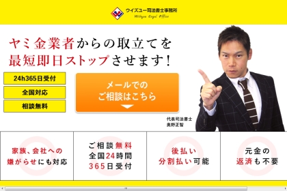 ウイズユー司法書士事務所