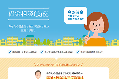 借金相談カフェ