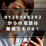 0120306327はアプラス！しつこくても無視で大丈夫な理由